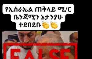 Publica afirma erróneamente que el video muestra a los PM israelí “ golpeado por multitudes ”