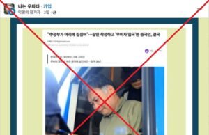 Asesinato de anciano de Jeju está falsamente vinculado a la política de exención de visas de Corea del Sur para turistas chinos