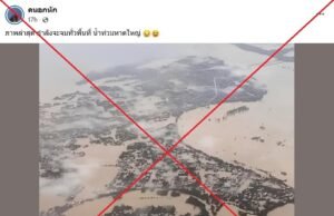 Foto aérea de las inundaciones de Vietnam compartida falsamente en el sur de Tailandia